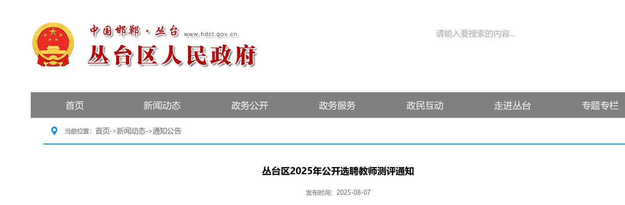 2025邢台市信都区高层次人才引进笔试、面试公告