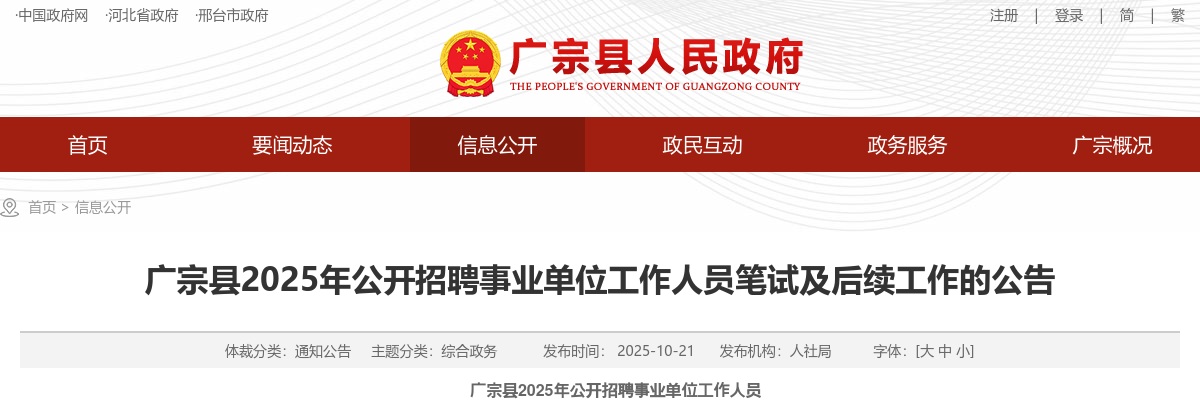 2025年河北邢台广宗县公开招聘事业单位工作人员笔试及后续工作的公告