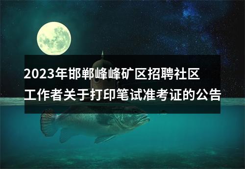 2025邢台临西县招聘人事代理医务人员调整岗位计划公告 图片
