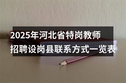 2021下半年全国征兵应征报名体检标准 图片