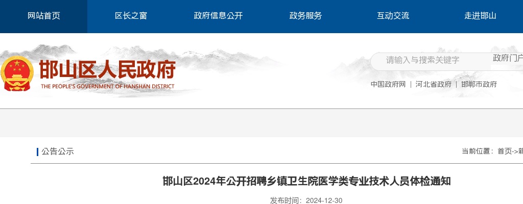 2024邢台隆尧县招聘事业单位工作人员笔试、资格复审及面试公告 图片
