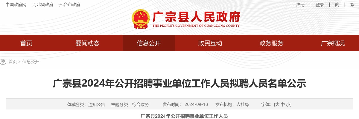 2024年河北邢台广宗县公开招聘事业单位工作人员拟聘人员名单公示 图片