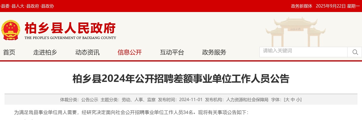 2024邢台柏乡县招聘差额事业单位工作人员34名公告 图片