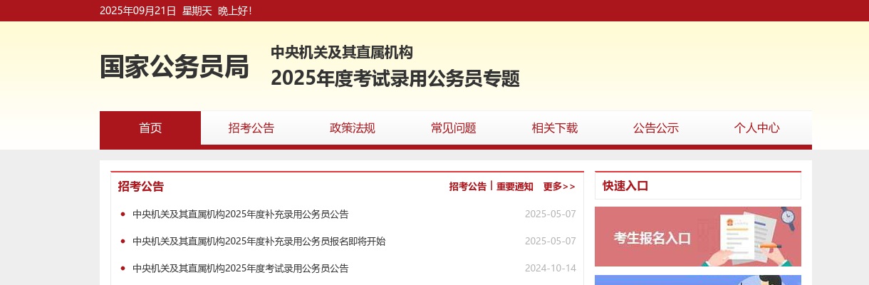2024国家公务员考试招录职位表下载 图片