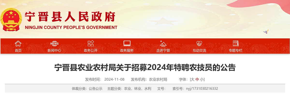 2024年河北邢台宁晋县农业农村局公开招募农技员5名公告 图片