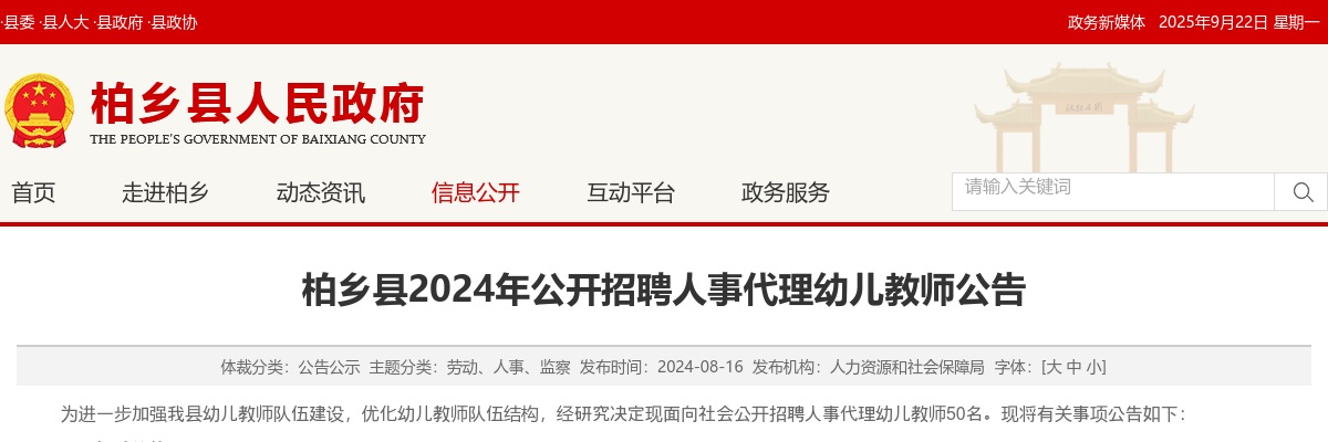 2024邢台柏乡县招聘人事代理幼儿教师50人公告 图片