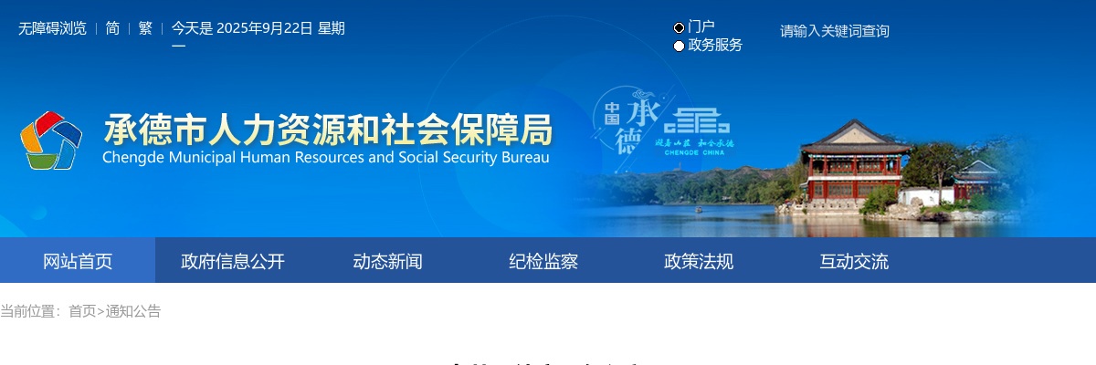 2024年河北承德市直事业单位公开招聘66人公告 图片
