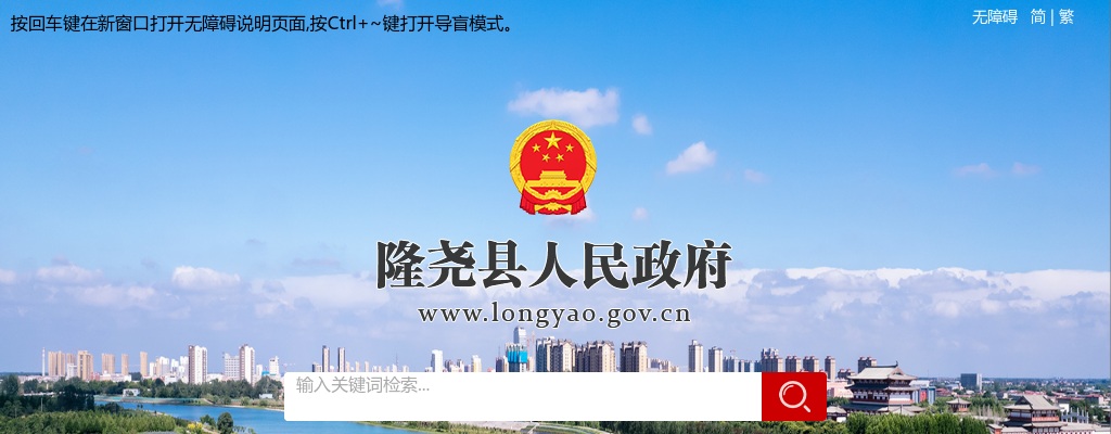 2024隆尧县招聘事业单位工作人员124人公告 图片