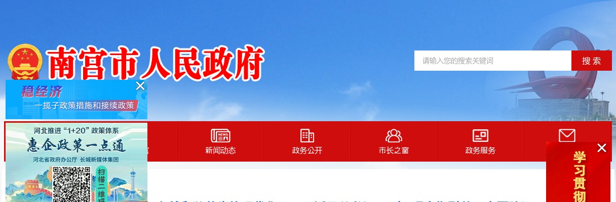 2024邢台南宫市招聘事业单位工作人员38人公告 图片