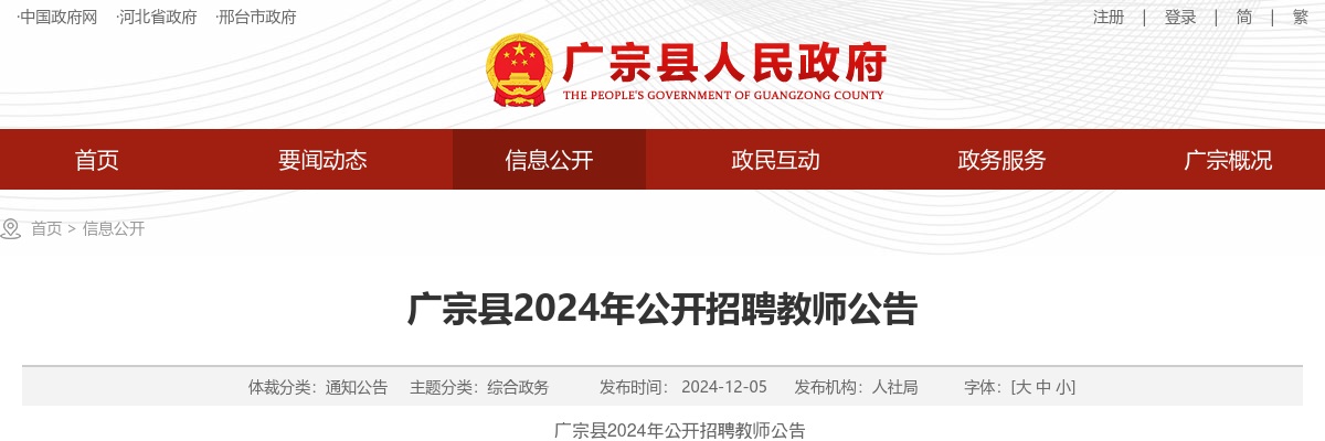 2024年河北邢台广宗县公开招聘教师27名公告 图片