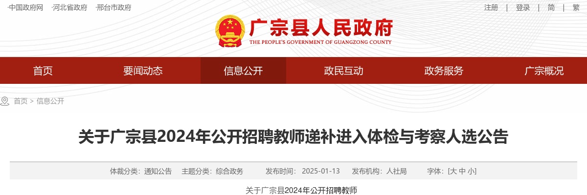 2024年河北邢台广宗县公开招聘教师递补进入体检与考察人选公告 图片