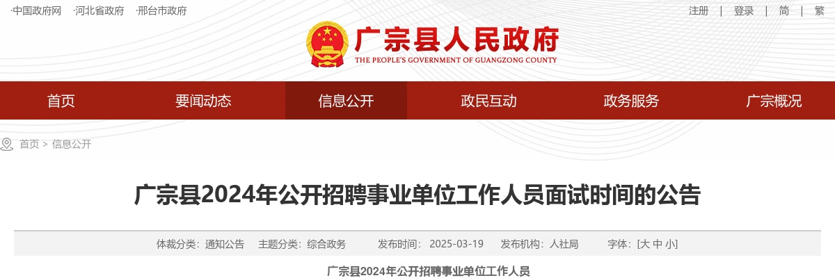 2024年河北邢台广宗县公开招聘事业单位工作人员面试时间的公告 图片
