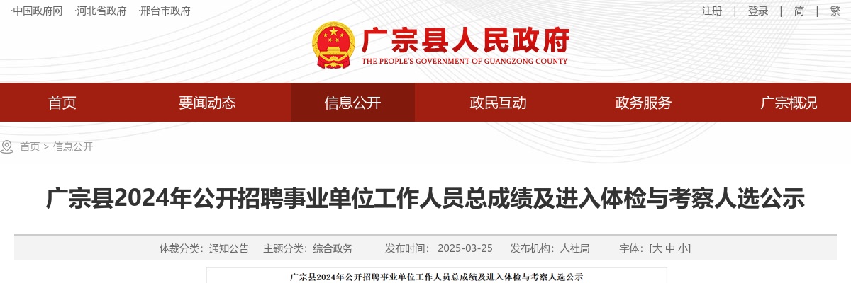 2024年河北邢台广宗县公开招聘事业单位工作人员总成绩及进入体检与考察人选公示 图片