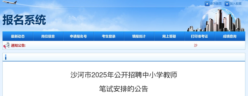 2025邢台沙河市招聘中小学教师笔试安排公告 图片