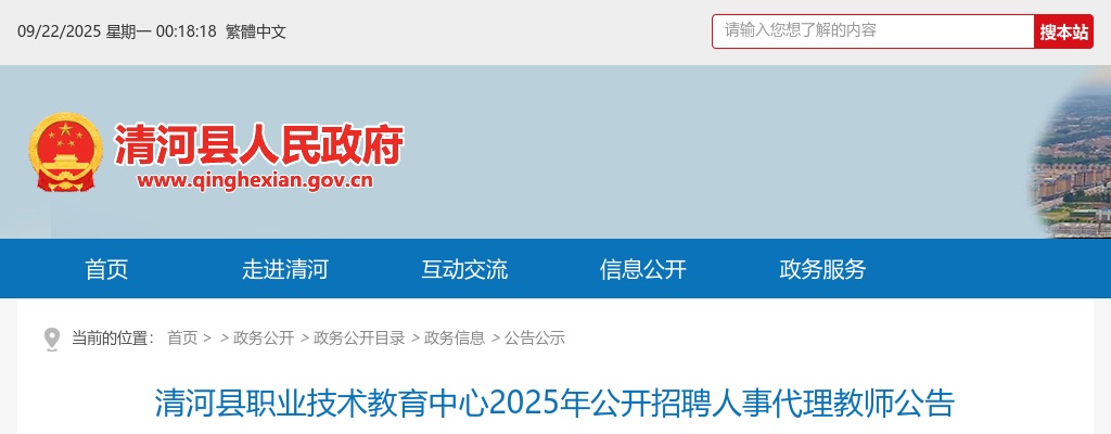 2025邢台清河县职业技术教育中心招聘人事代理教师30人公告 图片