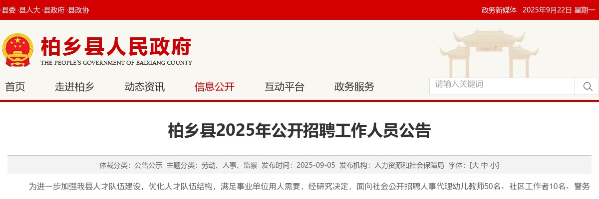 2025柏乡县招聘工作人员98人公告 图片