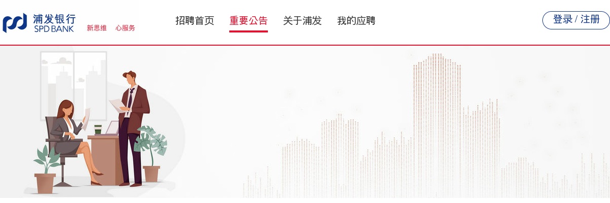 2022浦发银行总行信息科技部实习人员招募启事 图片