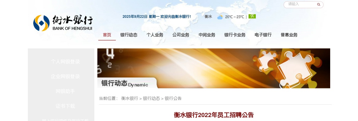 2022年河北衡水银行员工招聘37人公告 图片