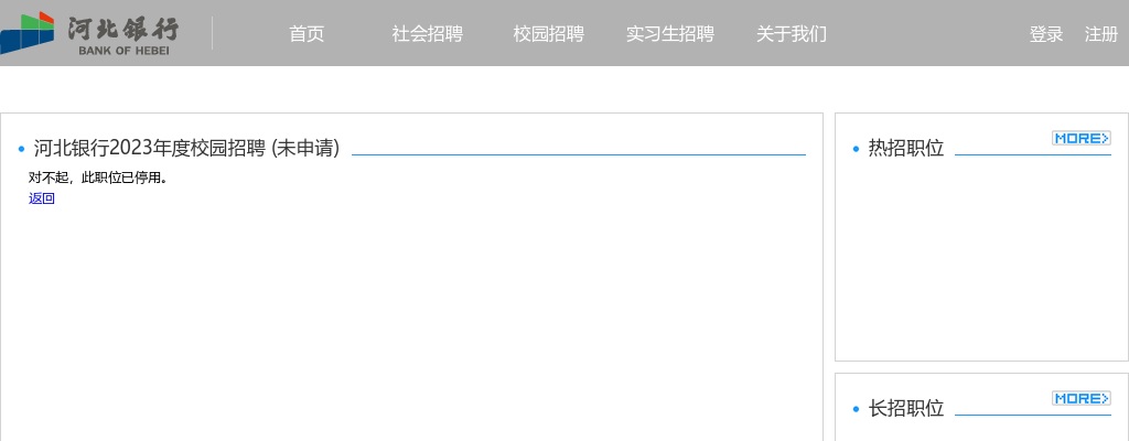 2023河北银行校园招聘 图片