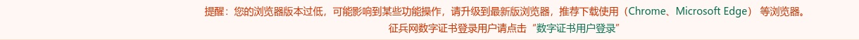 2021下半年全国征兵报名对象 图片