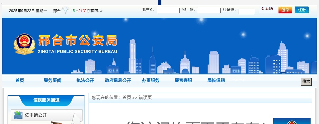 2023邢台市公安局招聘警务辅助人员拟聘用人员名单（第二批）公示 图片
