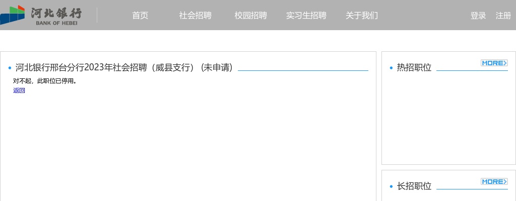 2023河北银行邢台分行威县支行社会招聘公告 图片