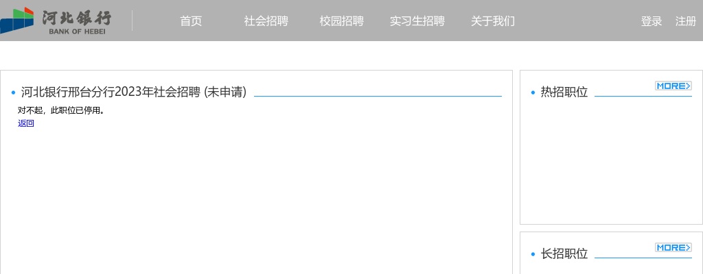 2023河北银行邢台分行社会招聘公告 图片
