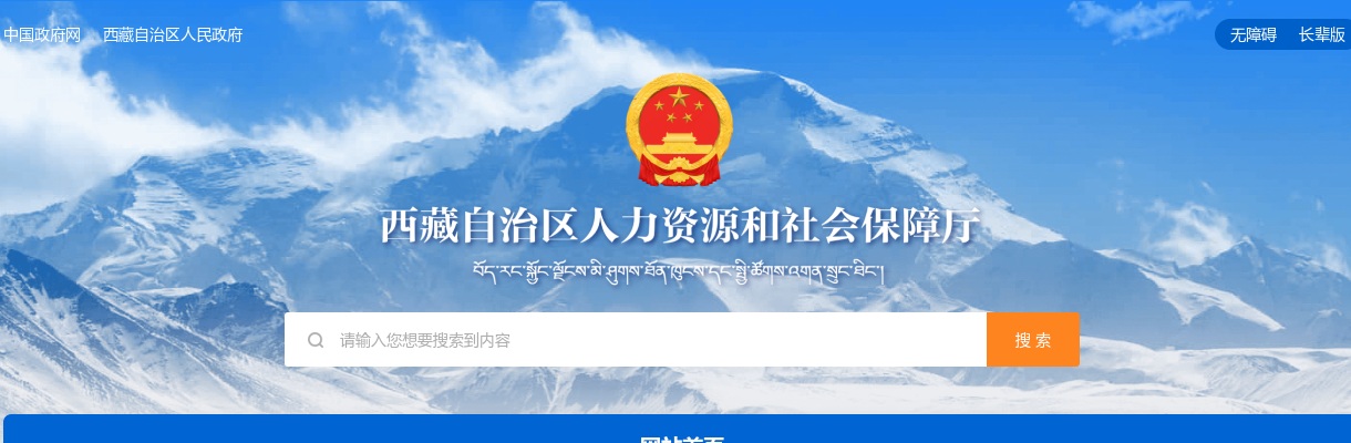 2021西藏自治区三支一扶考试公告（1000人） 图片