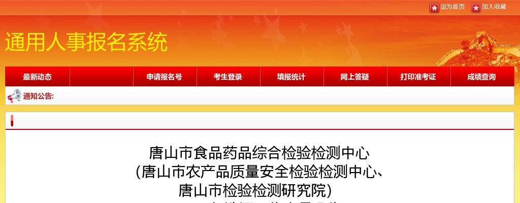 2022河北唐山市食品药品综合检验检测中心选调工作人员2人公告 图片