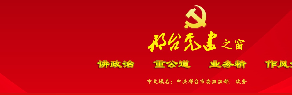2023年河北邢台市市直机关公开遴选公务员第一批拟遴选人员公示 图片