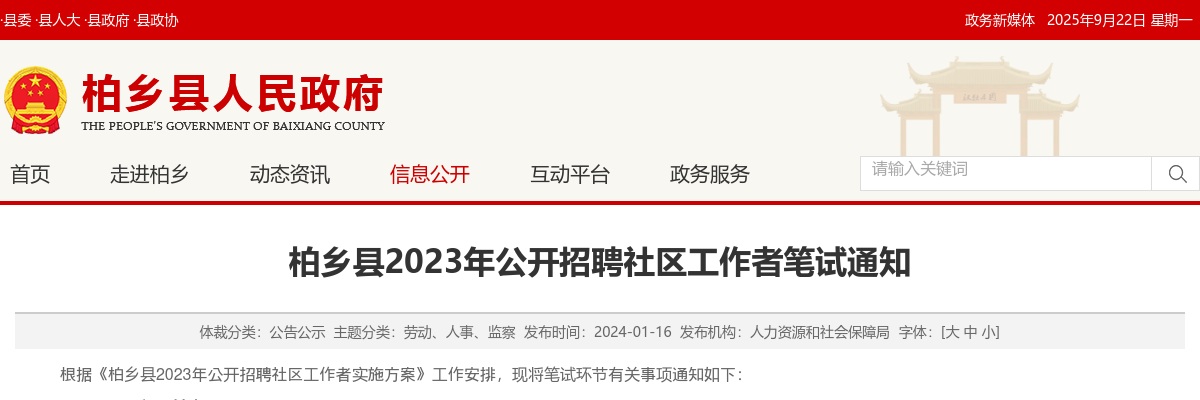 2023邢台柏乡县招聘社区工作者笔试通知 图片
