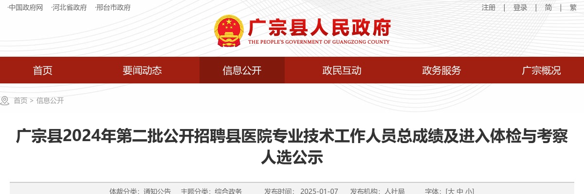 2024年河北邢台广宗县第二批公开招聘县医院专业技术工作人员总成绩及进入体检与考察人选公示 图片