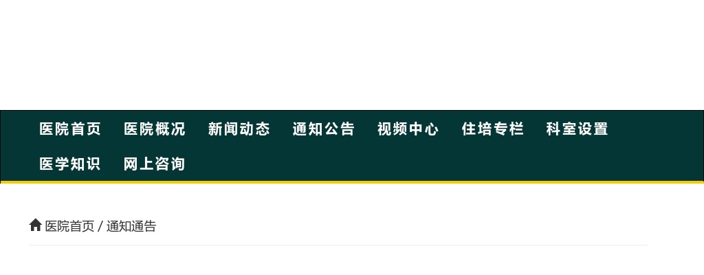 2024年河北省眼科医院公开招聘编外工作人员调整招聘计划的公告 图片
