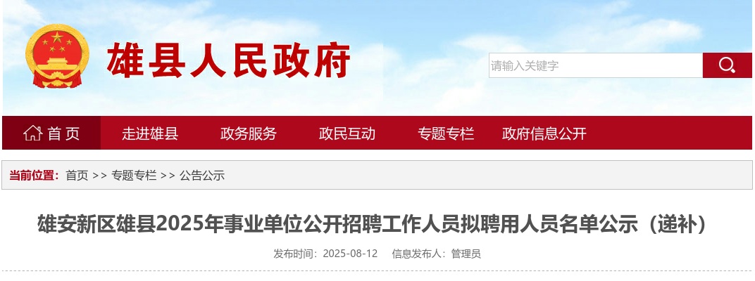 2024年河北省下半年中小学教师资格考试（面试）公告 图片
