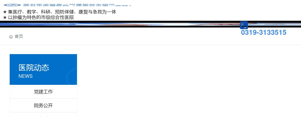 2023邢台医专一附院选聘工作人员18名公告 图片