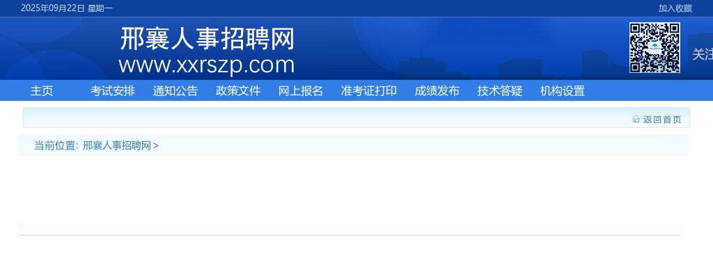 2023河北邢台新河县招聘编外医护工作人员面试公告 图片