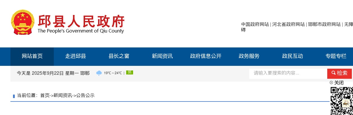 2020河北邯郸邱县招聘党务（村务）工作者41人公告 图片