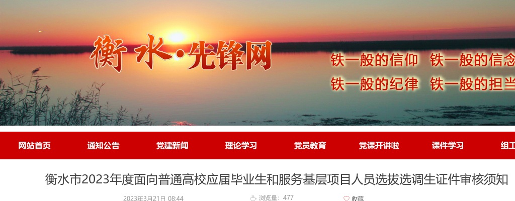 2023河北选调生衡水考区证件审核须知 图片