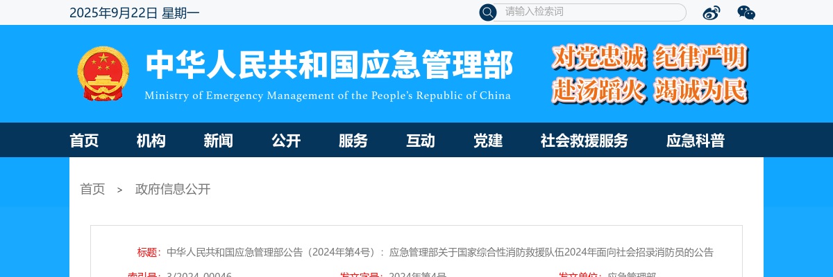 2024应急管理部国家综合性消防救援队伍招录消防员6000人公告（河北540人） 图片