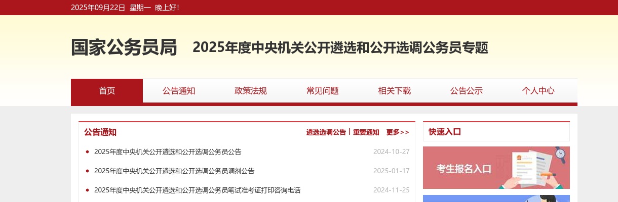 2023年度中央机关公开遴选和公开选调公务员公告 图片
