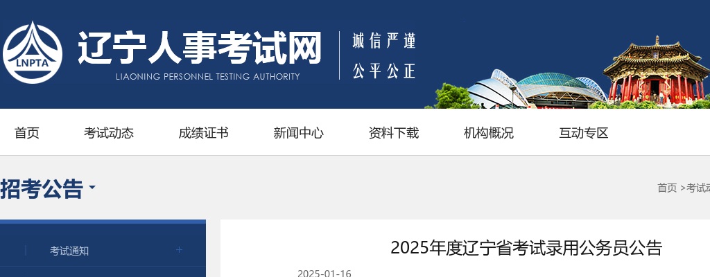 2025年度辽宁省考试录用公务员公告（7841人） 图片