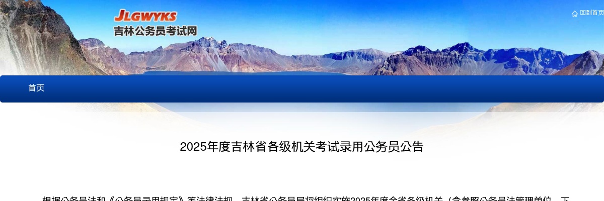 2025年吉林省各级机关考试录用公务员2159人公告 图片