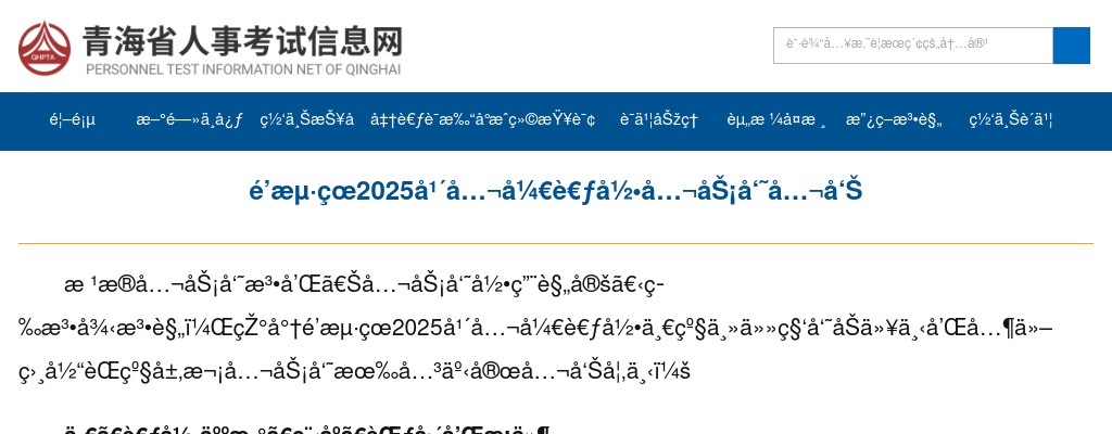 2025年青海省公开考录公务员2380名公告 图片