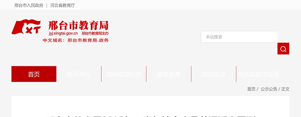 2025年河北邢台市下半年社会人员普通话水平测试公告 图片
