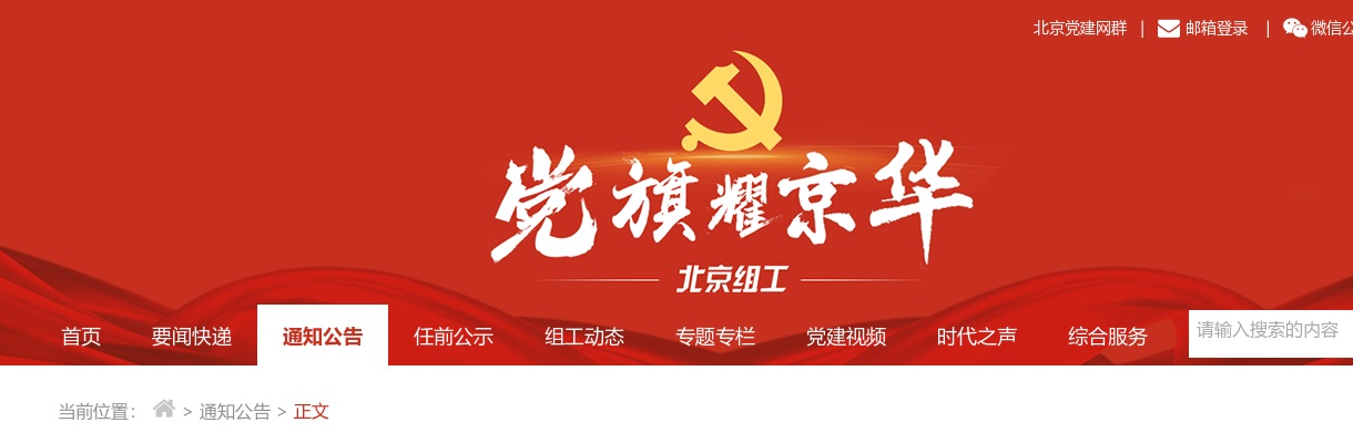 2024北京市各级机关考试录用公务员公告（4361人） 图片