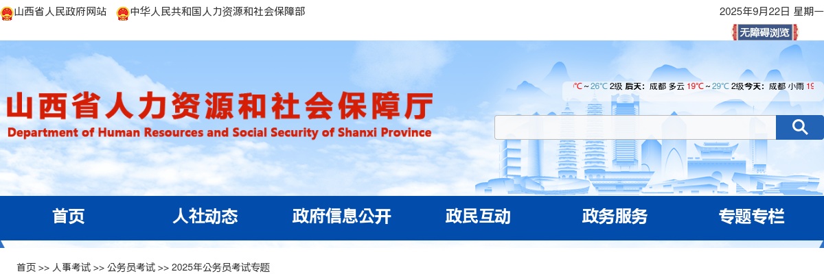 2025山西公务员考试招录公告 图片