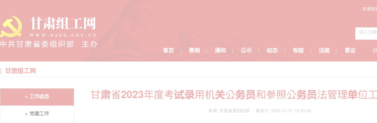 2025年海南省考试录用公务员公告 图片
