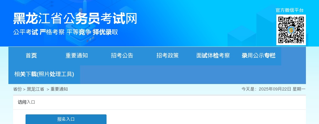 2025黑龙江省考7890人公告 图片