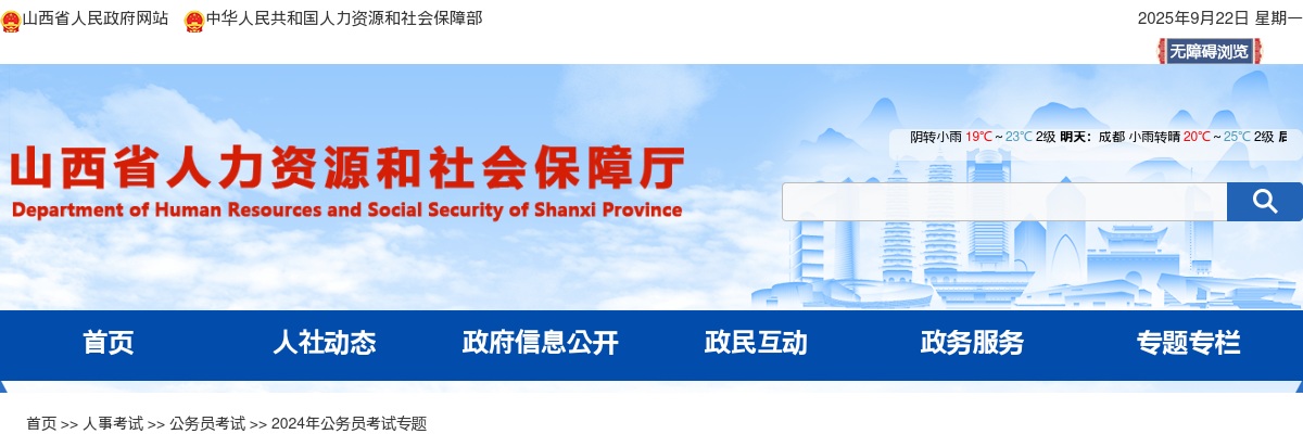 2024山西公务员考试公告（4936人） 图片