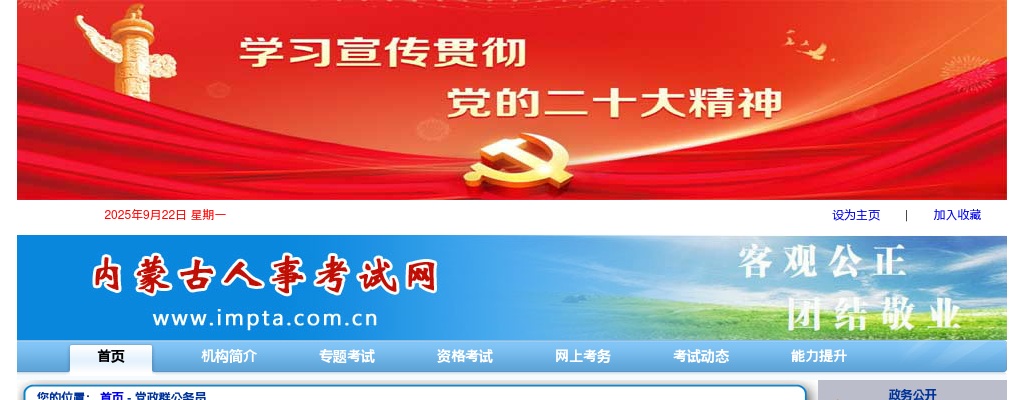 2024内蒙古党政群机关（参公单位）公务员考试公告（5977人） 图片